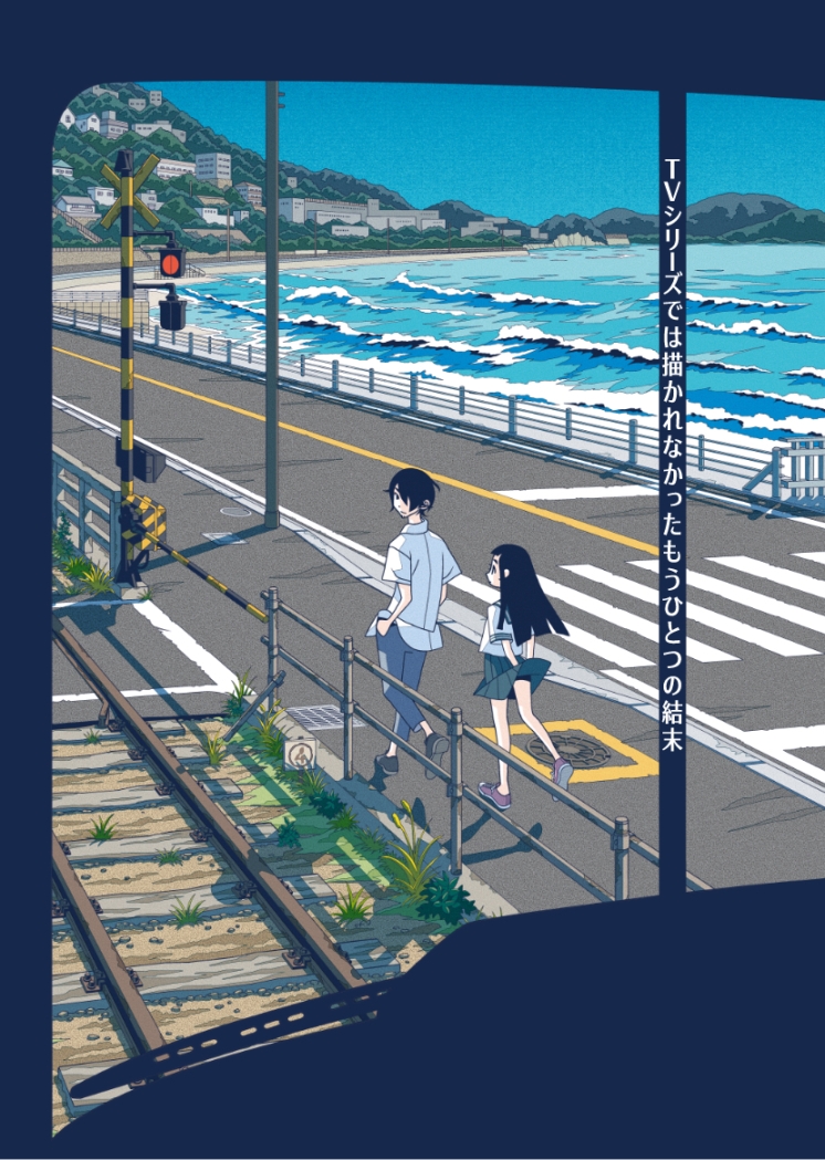 劇場編集版 かくしごと -ひめごとはなんですか-